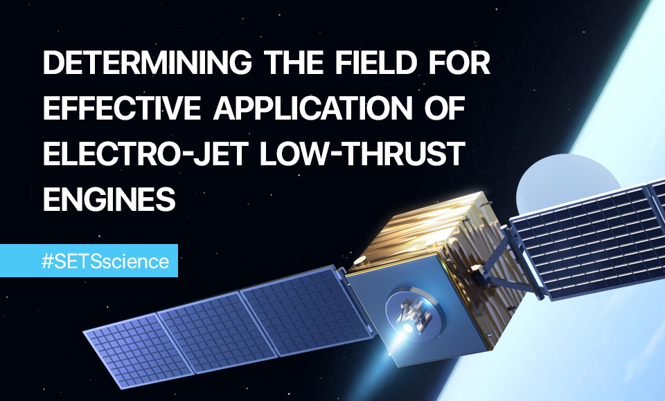 Determining the fields for effective applications of electro-jet low-thrust engines